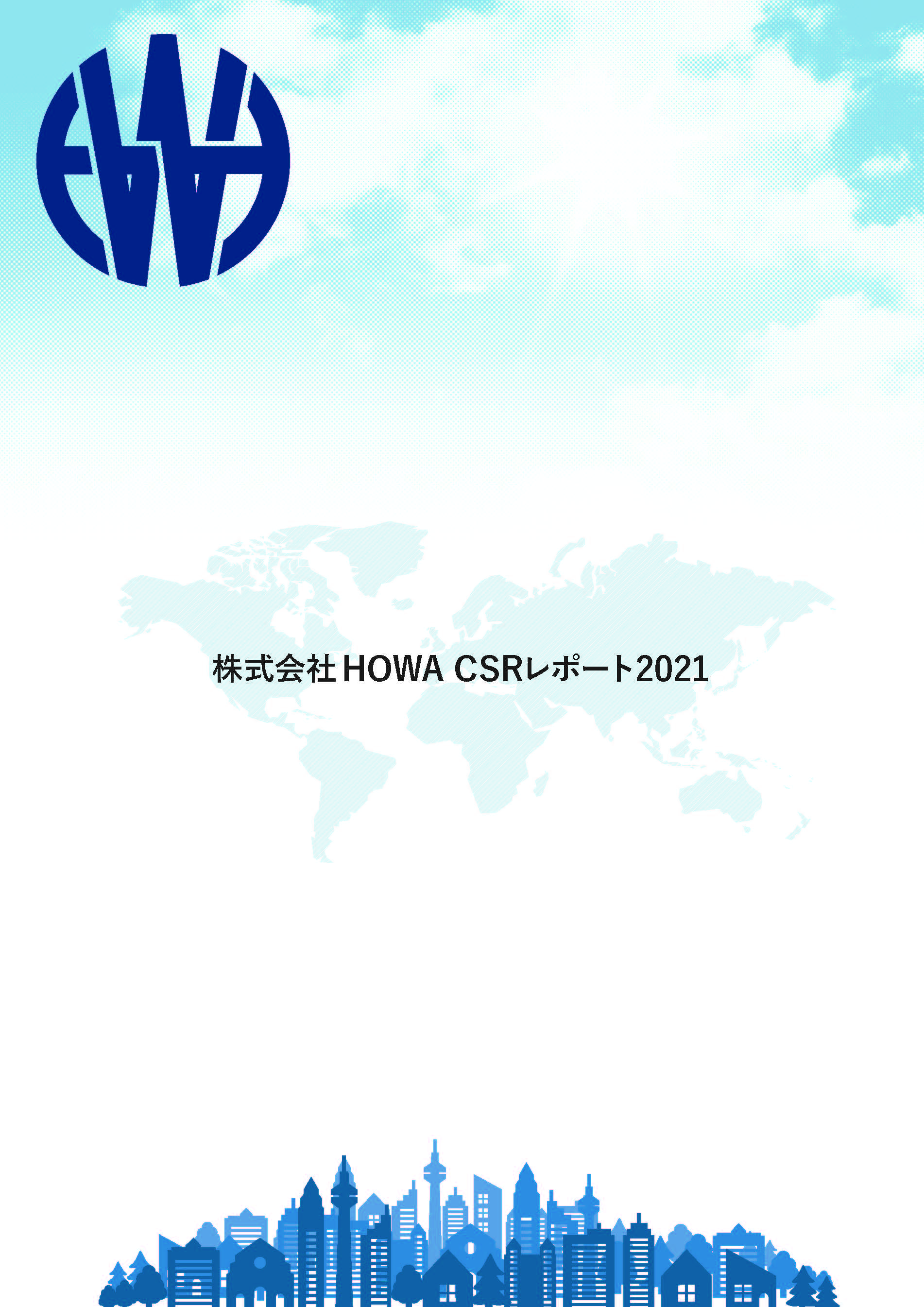 CSRレポート2021