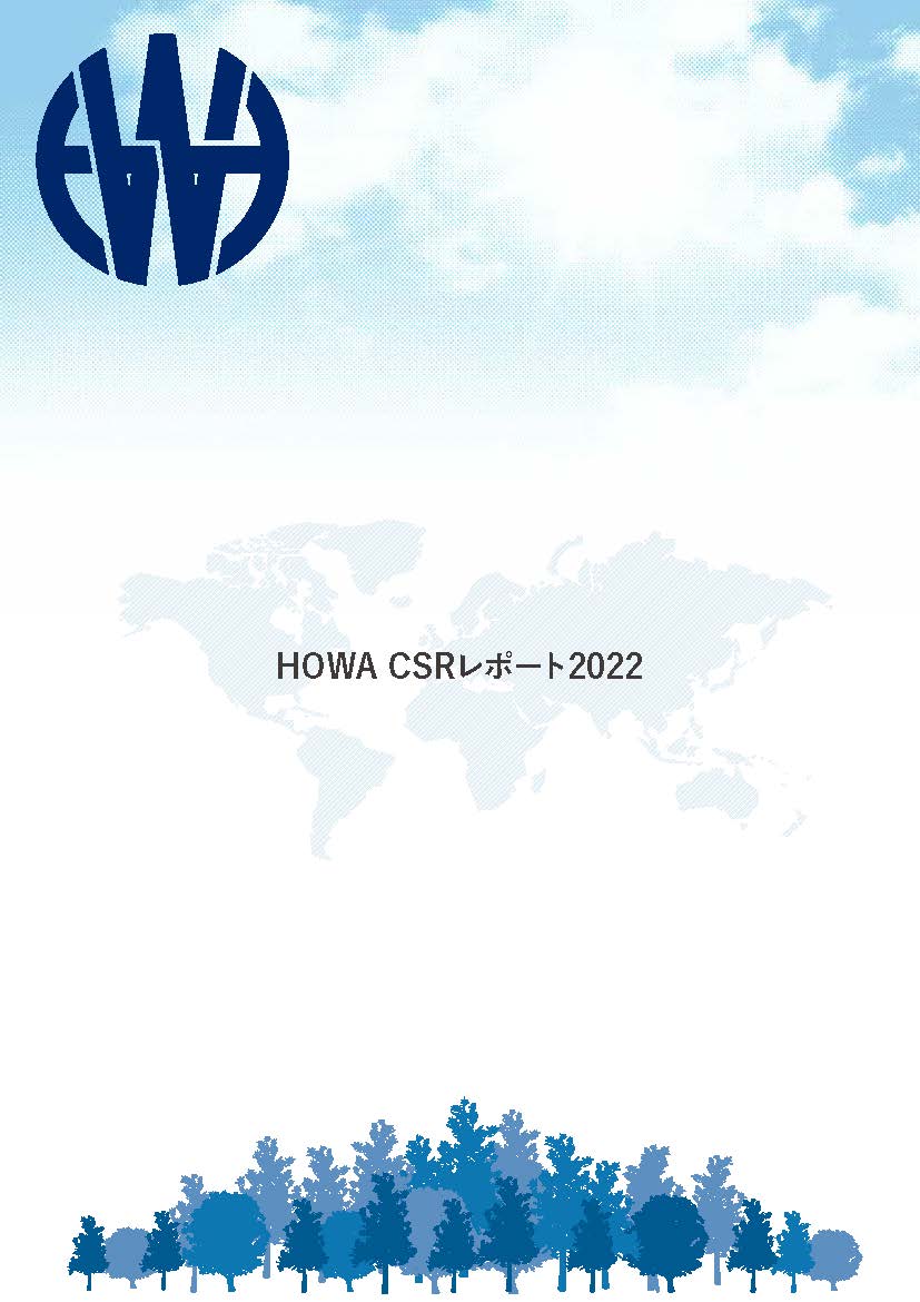 CSRレポート2022