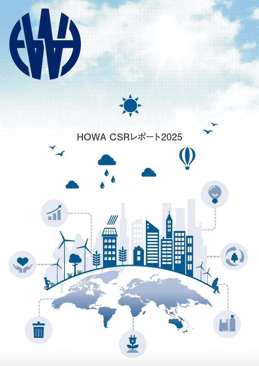 CSRレポート2025